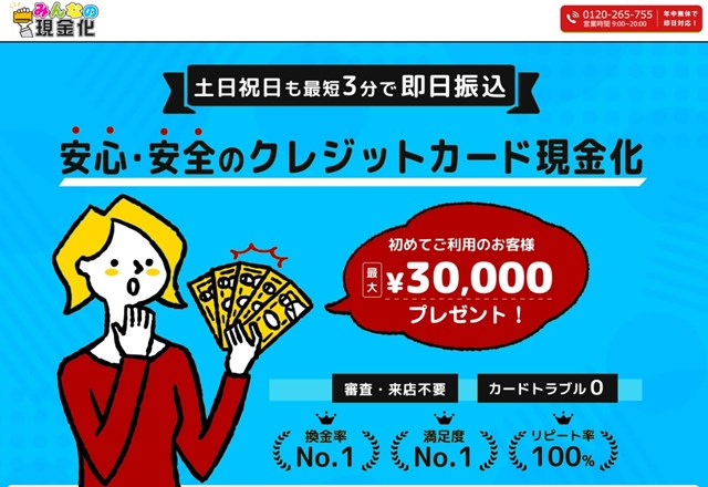 みんなの現金化