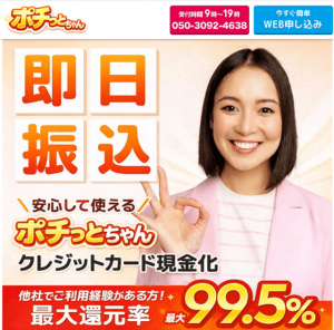 ポチっとちゃん